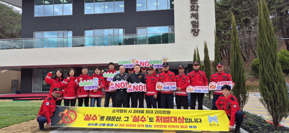 함안군, 봄철 대형산불대비 산불 예방 캠페인 전개