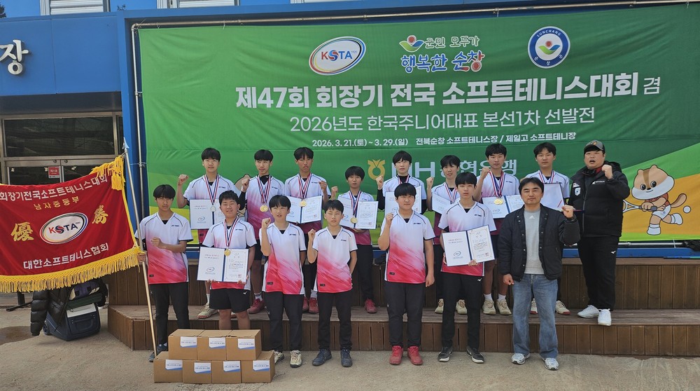 문경중학교, 제47회 회장기 전국 소프트테니스대회 ‘전 종목 석권’ 쾌거