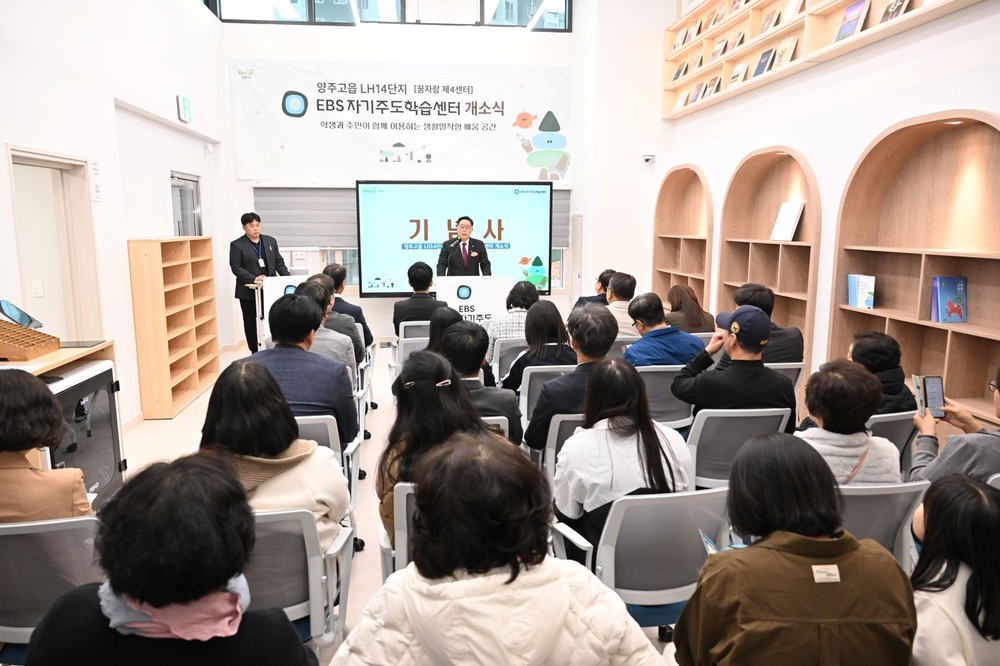 양주시, EBS와 손잡고 자기주도학습센터 개소…공공 교육 인프라 확대