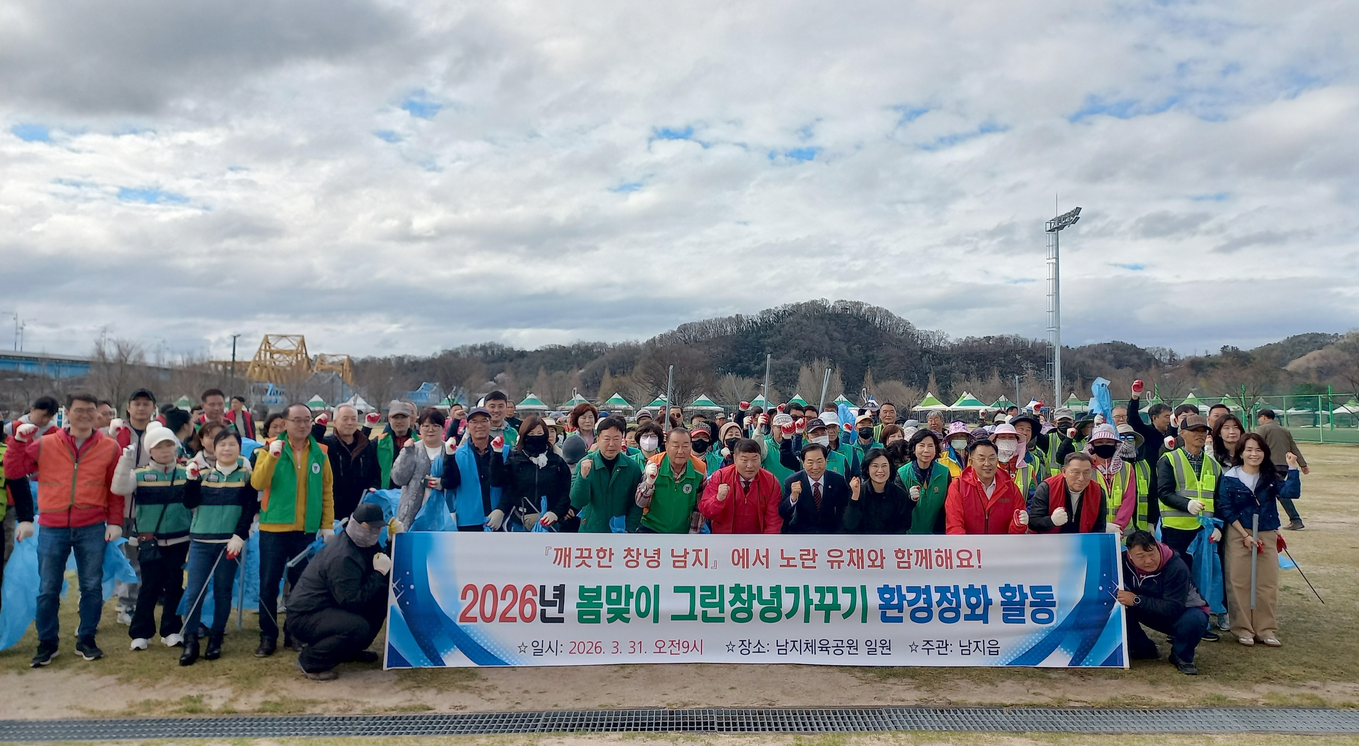 창녕군 남지읍, 봄맞이 환경정화 활동 전개