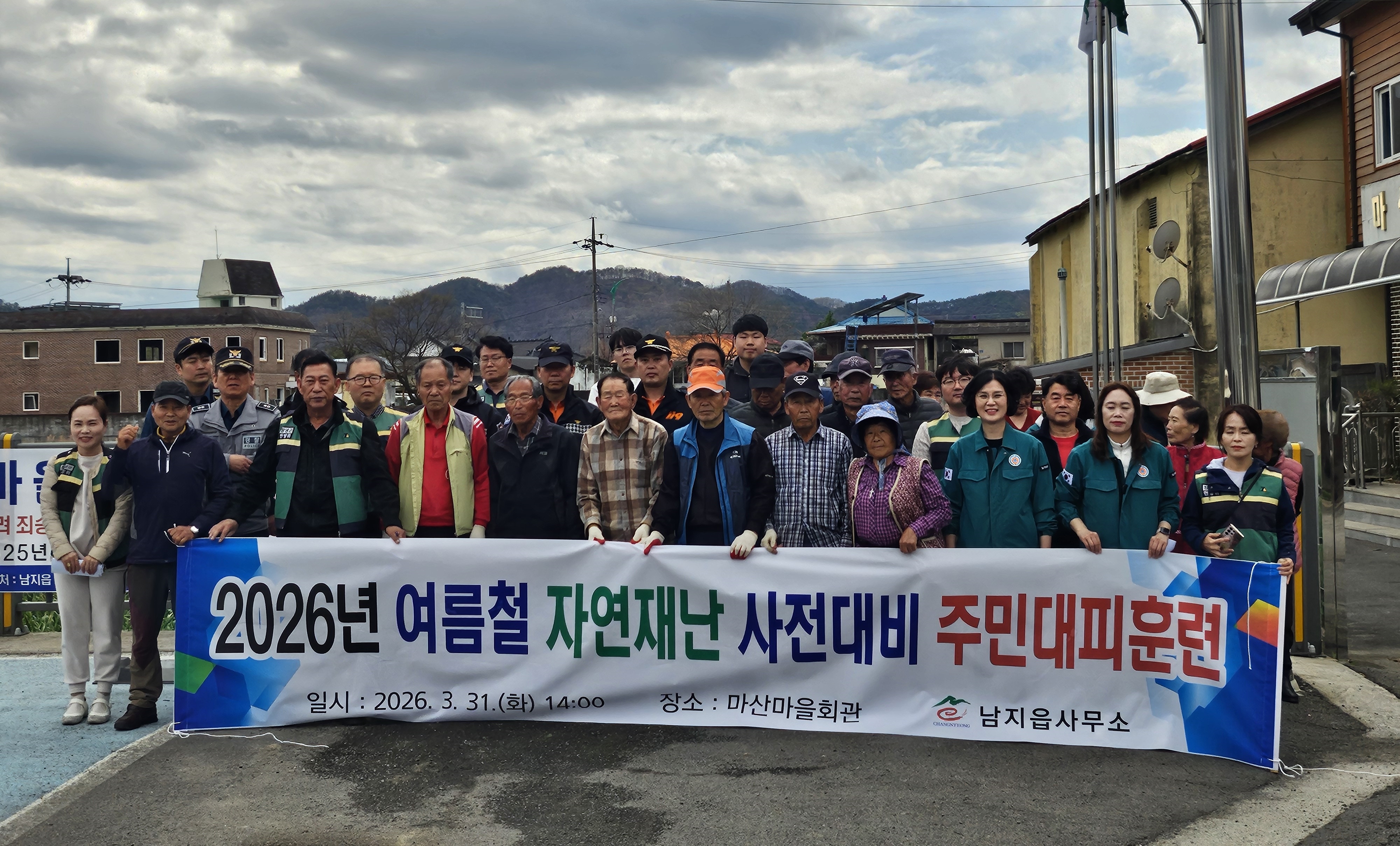 창녕군 남지읍, 산사태·저지대 침수 대비 주민대피훈련 실시