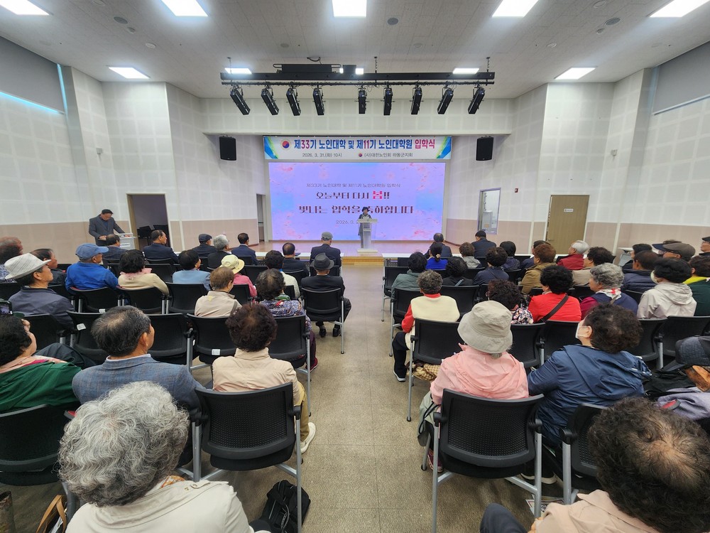 2026 하동군 노인대학·대학원 입학식..“배움에는 정년이 없다”