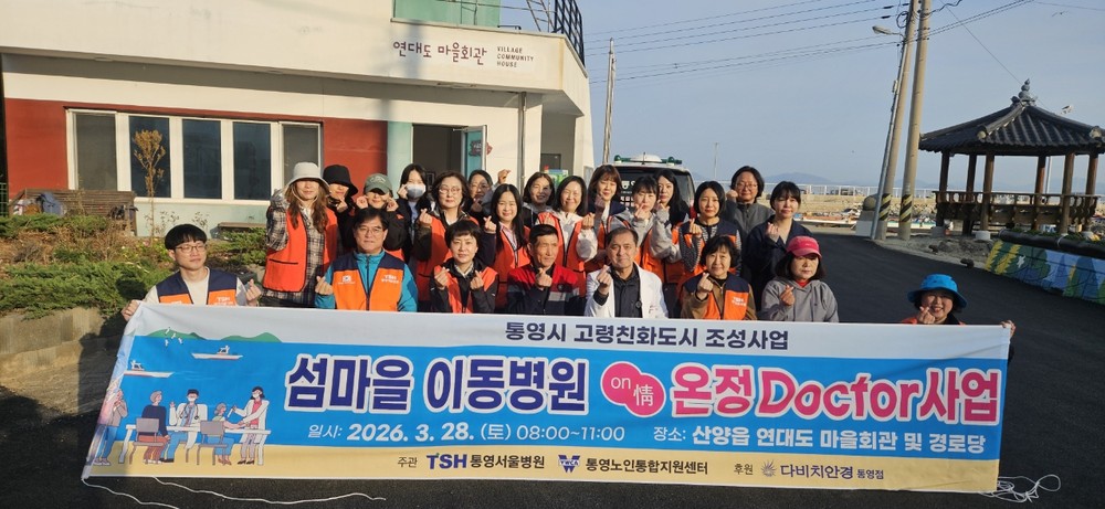 연대도에 피어난 온정, 통영시 ‘온정닥터’
