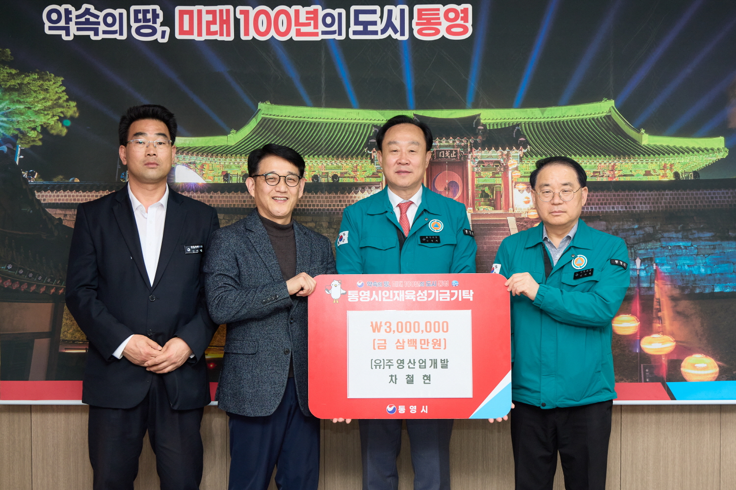 통영 미래 인재를 위한 투자 실천