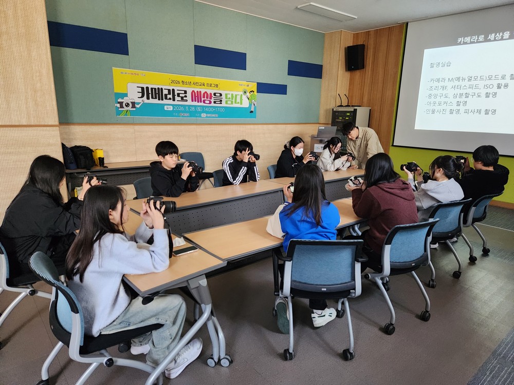 양산시청소년회관, 청소년 사진교육 프로그램 실시