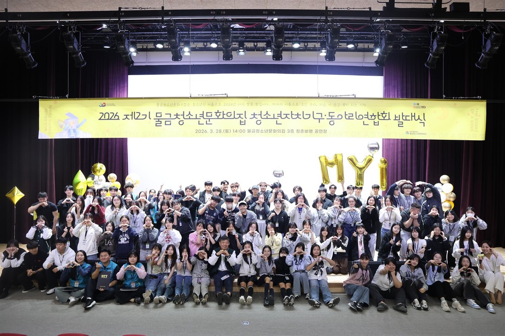 물금청소년문화의집, 청소년자치기구·동아리연합회 발대식