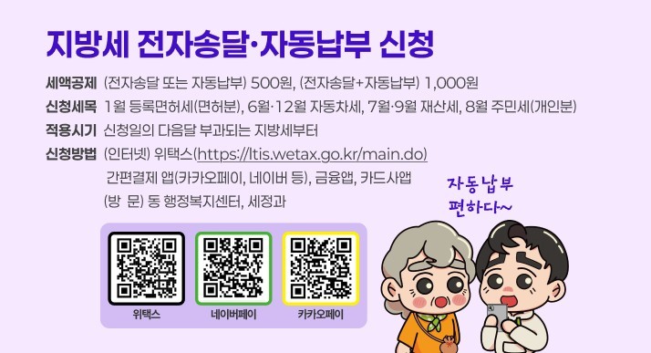 대전 중구, 납세 편의를 위한 지방세 전자납부 홍보 강화
