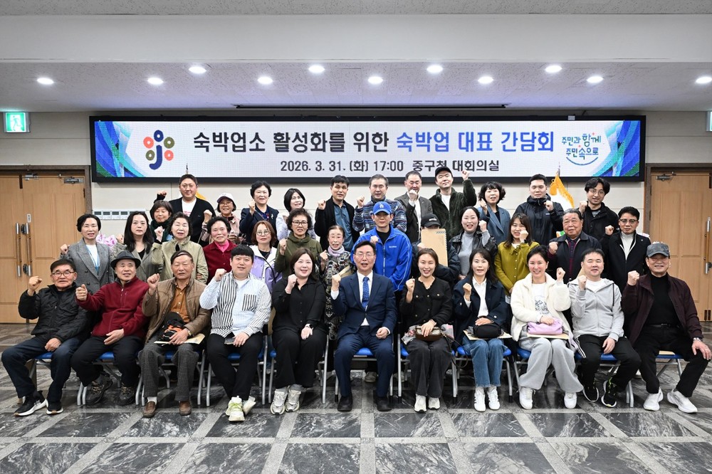 대전 중구, 숙박업 대표와 간담회 개최