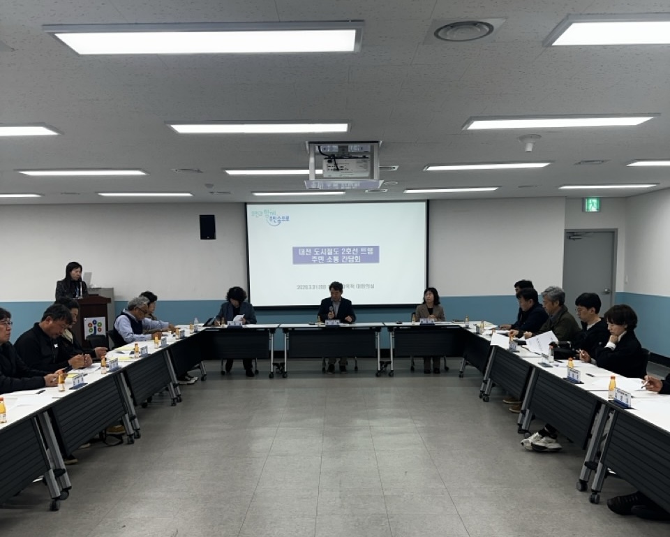 대전 중구, 트램 공사 불편사항 청취를 위한 소통 간담회 개최