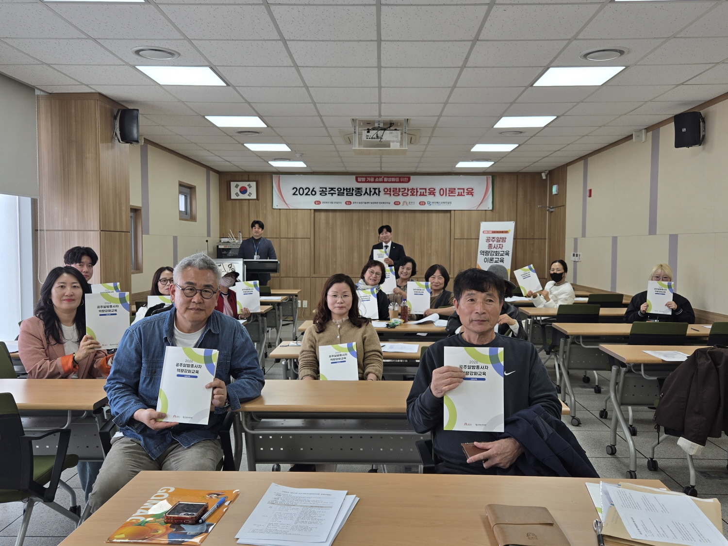 공주시, 공주알밤 종사자 역량 강화교육 실시