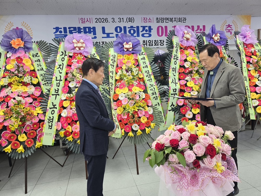 칠량면 제8대 노인회장 이·취임식 개최, 제9대 노인회 출범