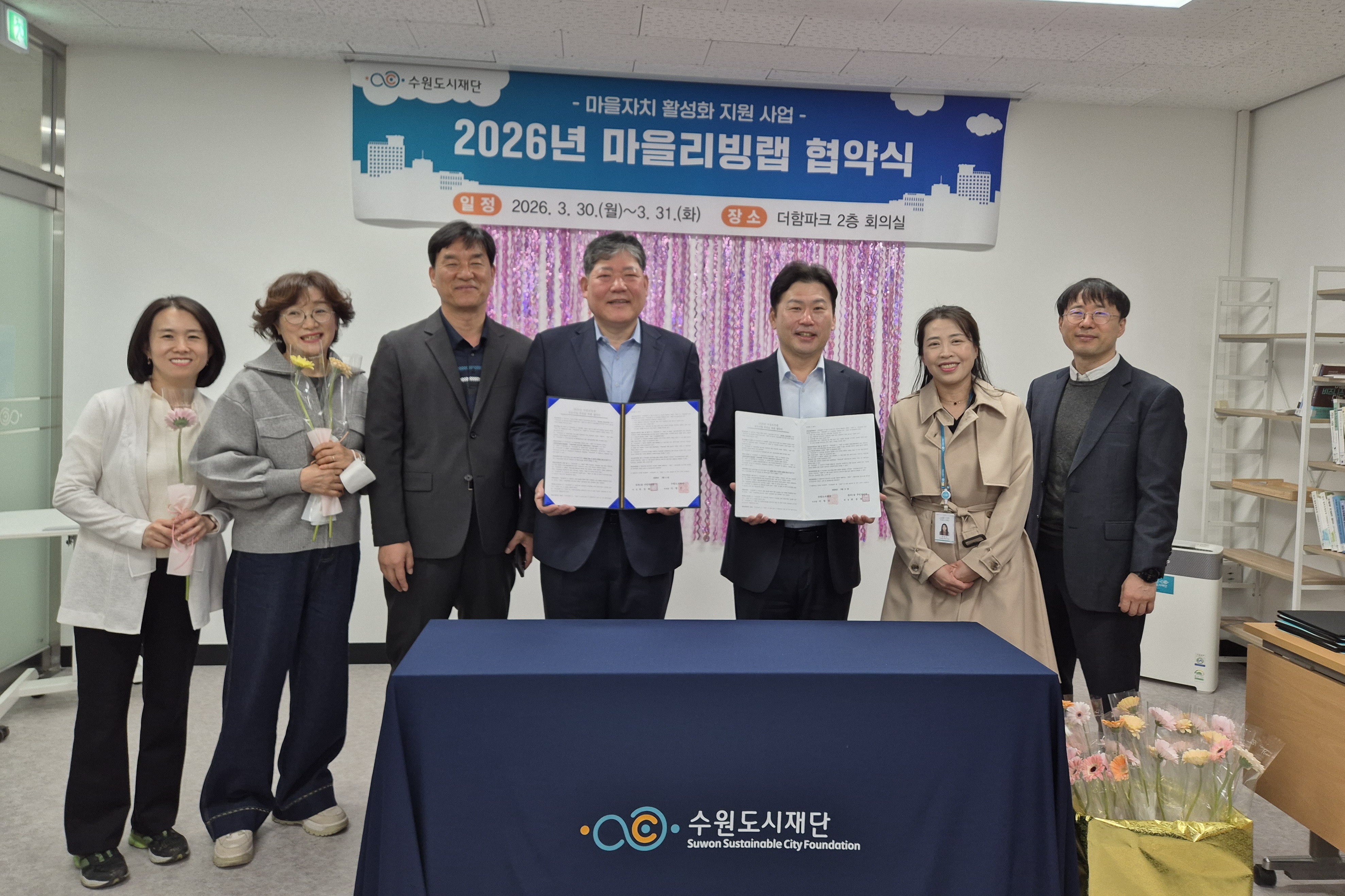 수원시 장안구 정자1동 주민자치회, 마을리빙랩 공모사업 협약 체결