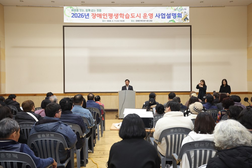 정읍시, 장애인과 함께 성장하는 평생학습·복지·일자리 도시로 도약
