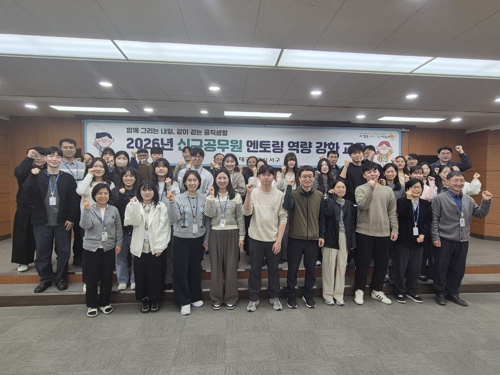 대구 서구, 신규 공무원 공직 적응 돕는다 ‘멘토링 역량 강화 교육’실시