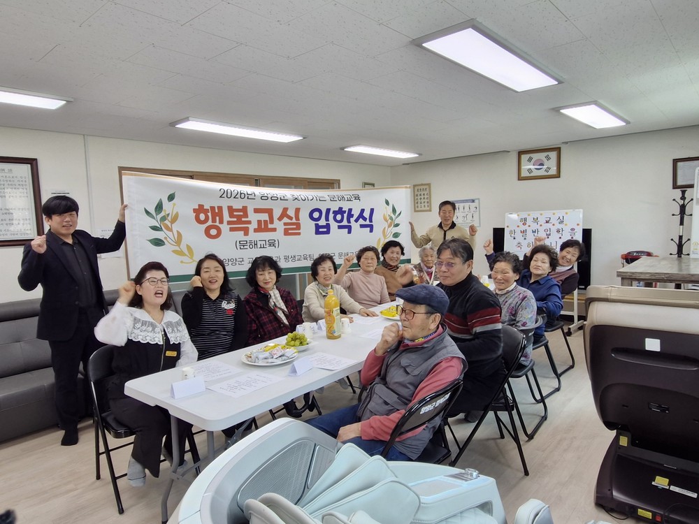 양양군, 2026년 문해배달강좌 ‘행복교실’ 입학식 성료