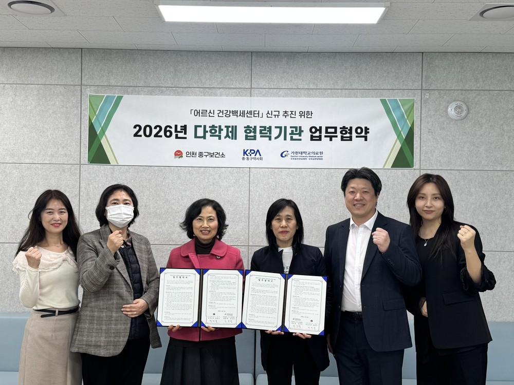 인천 중구, 길한방병원·중동구약사회와 어르신 건강관리 협력 체계 구축