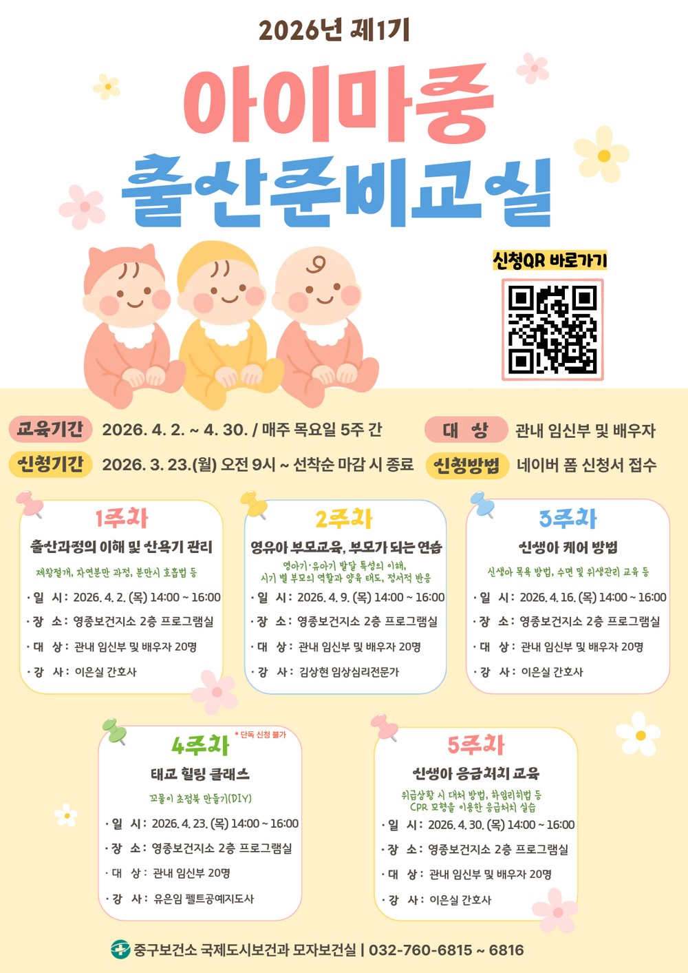 설렘 가득한 첫 준비‥인천 중구, 제1기 아이마중 출산준비교실 운영
