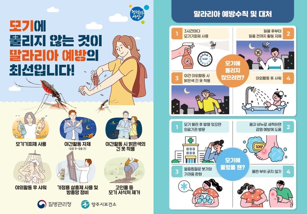 양주시, 제대군인 대상 말라리아 무료 검사 실시