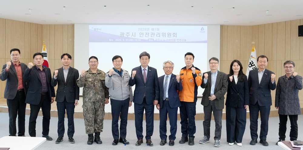 광주시, 2026년 제1회 안전관리위원회 개최…54개 재난 유형 대응체계 점검