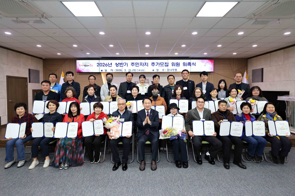 인천 동구, ‘3기 주민자치 추가모집 위원’ 위촉식 개최