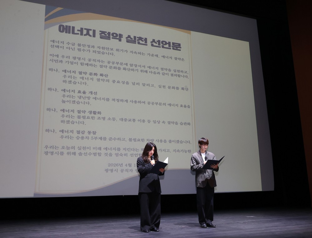 광명시, ‘에너지 위기 극복 마중물’ 선언… ‘공직자 에너지 절약 실천 결의대회’로 전방위 실천 확산