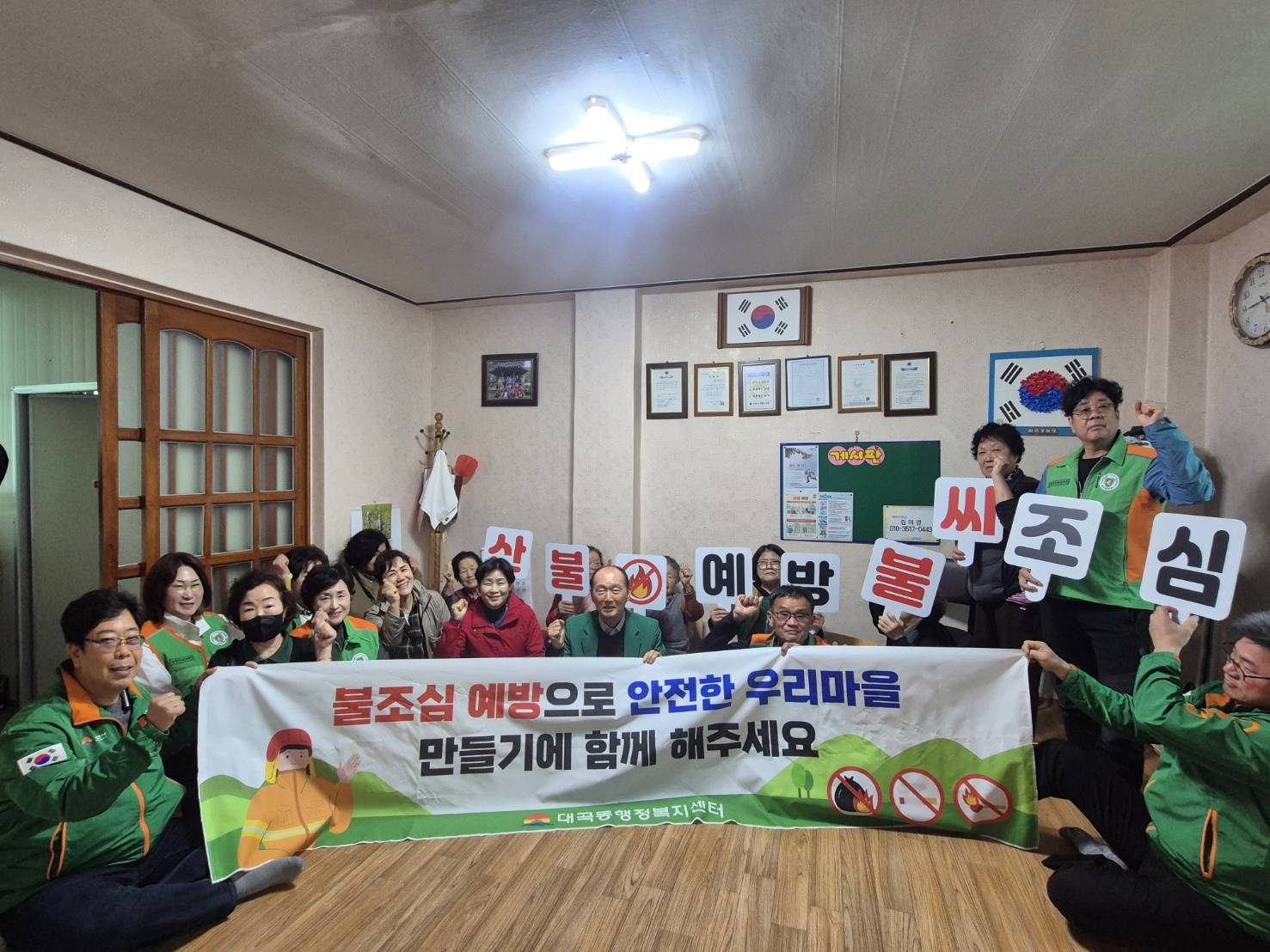 대곡동 자율방재단 봄철 산불 예방 활동 실시