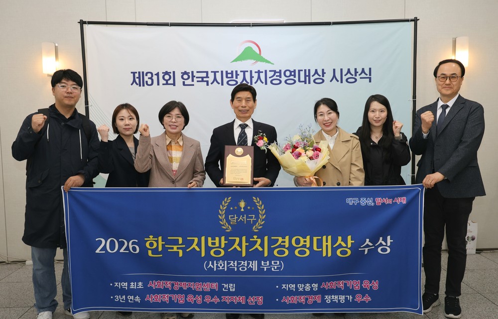 대구 달서구, 제31회 한국지방자치경영대상 ‘사회적경제 대상’ 수상