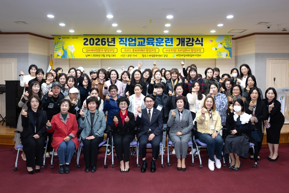 제천여성새로일하기센터 직업교육훈련 개강