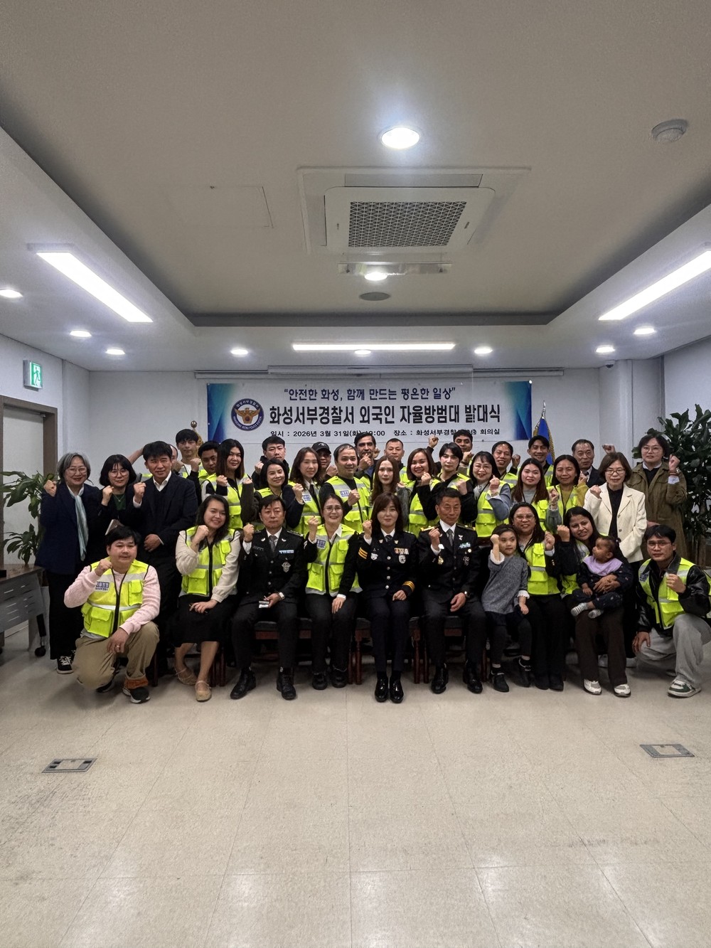 화성특례시, 서부지역 외국인 주민 참여 치안 협력 강화 외국인 자율방범대 발대식 개최