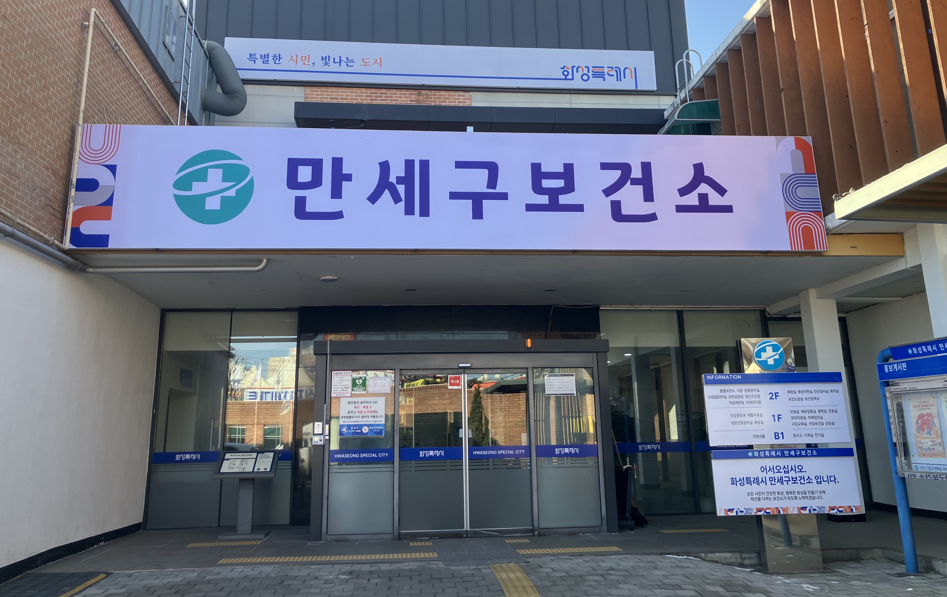 화성특례시, 제54회 보건의 날 기념행사 개최 “4개 구 보건소, 시민 곁으로”