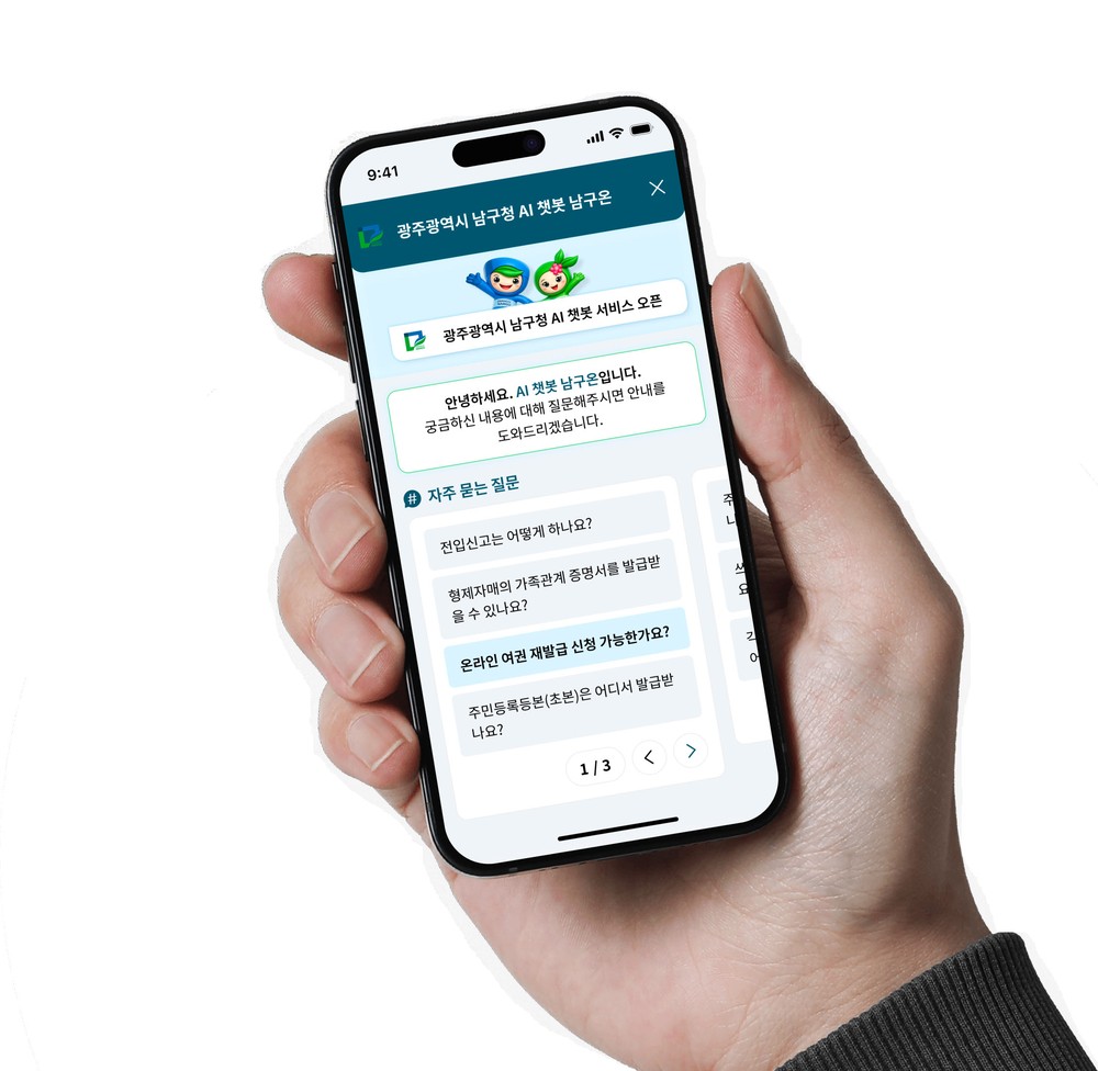 광주 남구, ‘AI 스마트 민원 챗봇 서비스’ 도입