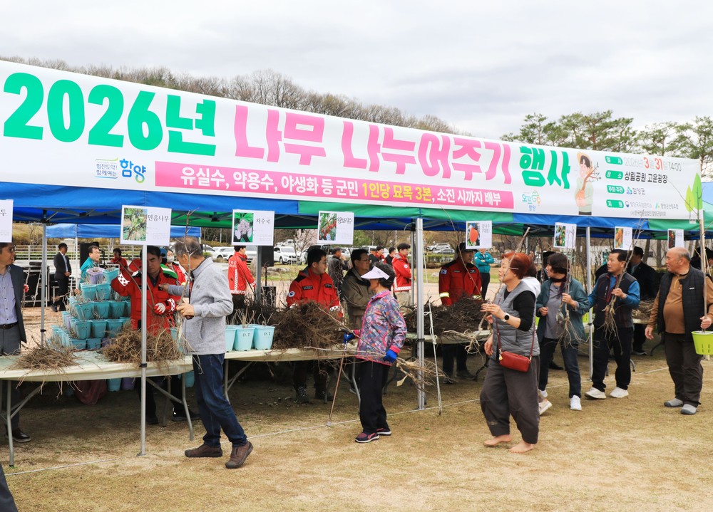 함양군, 식목일 맞이 ‘나무 나누어주기 행사’ 성료