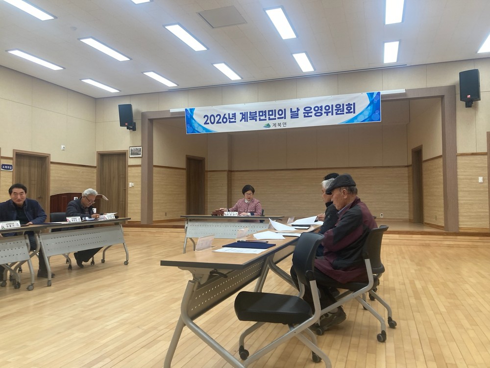 장수군 계북면, 제77회 계북면민의 날 운영위원회 개최