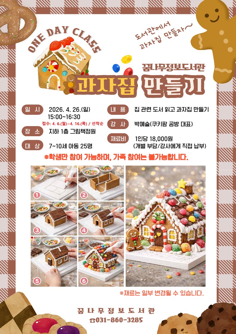 동두천시, 꿈나무정보도서관 체험형 독서 프로그램 눈길