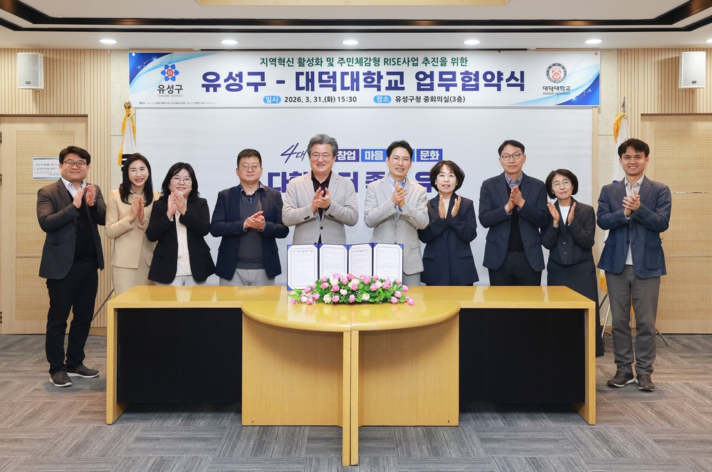 유성구-대덕대, 지역 혁신 생태계 구축 ‘RISE 사업’ 협력