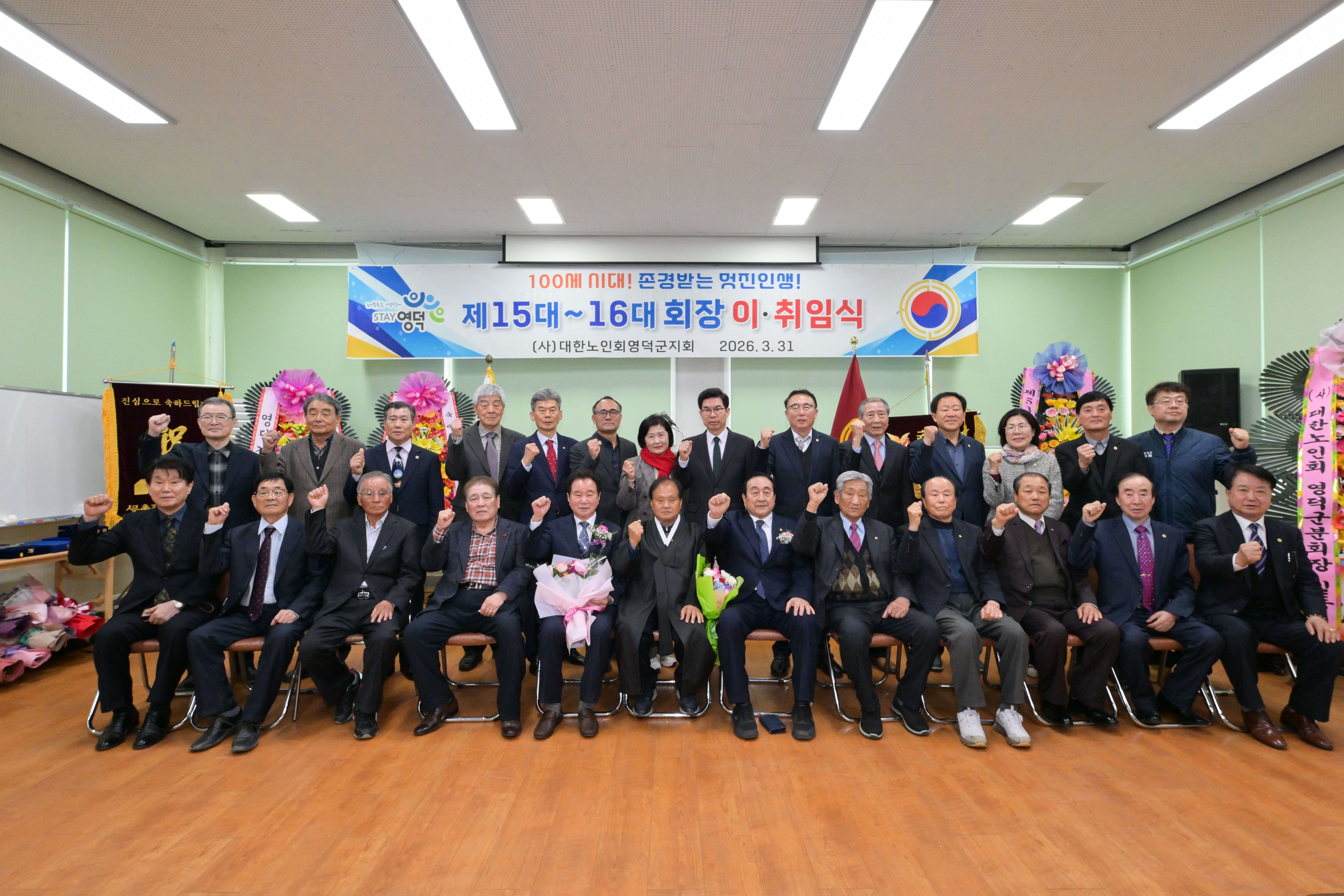 영덕 노인회, 제15·16대 지회장 이·취임식 개최