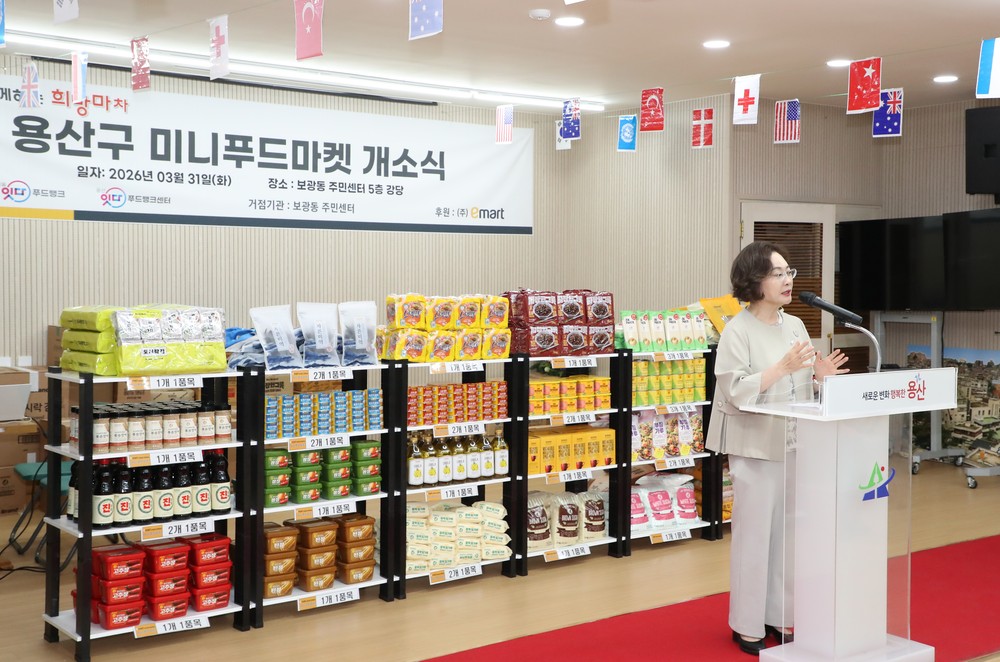 용산구, 보광동에 미니푸드마켓 운영 시작