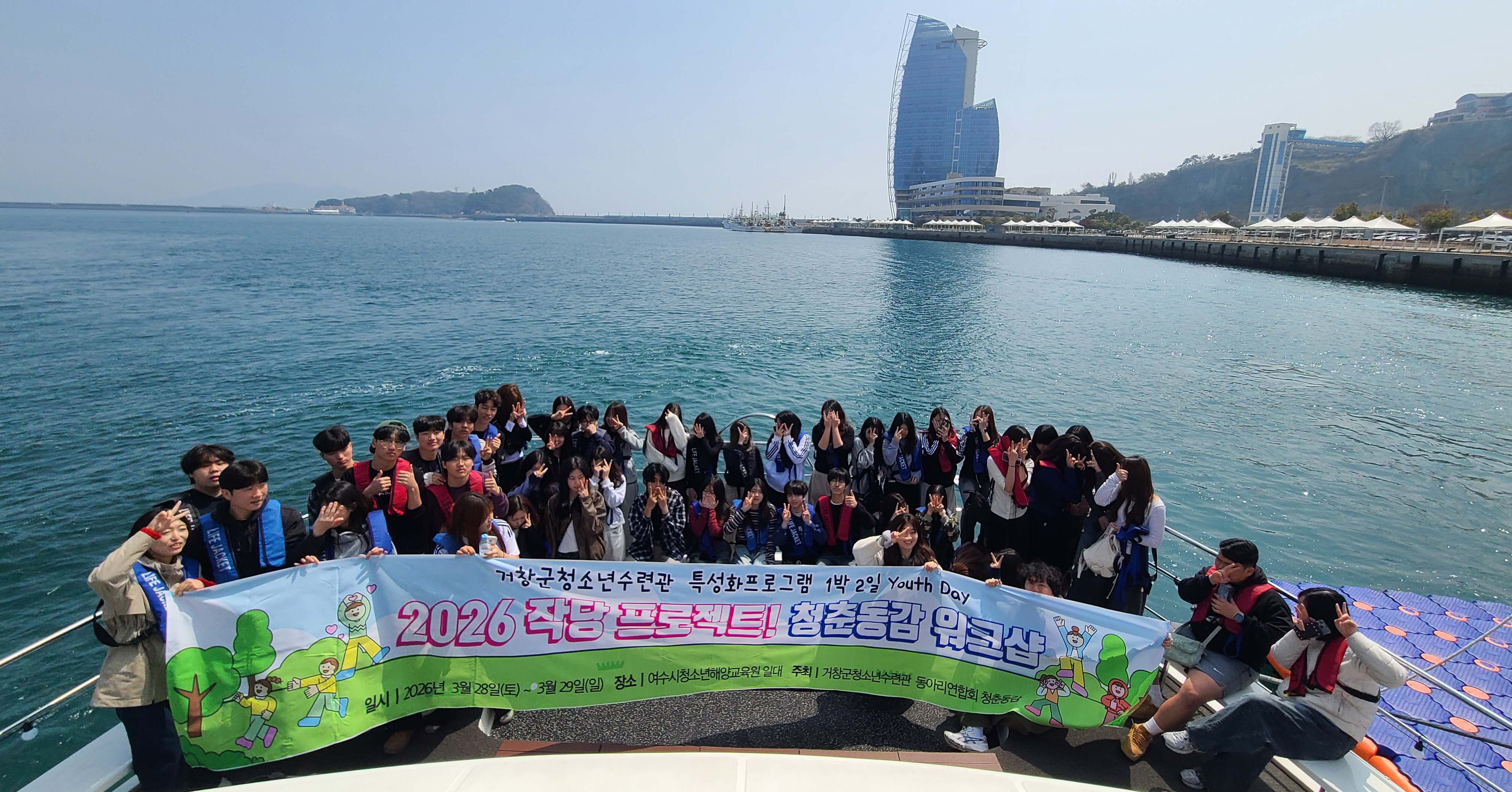 거창군청소년수련관, 청춘동감 유스데이 연합워크숍 성료