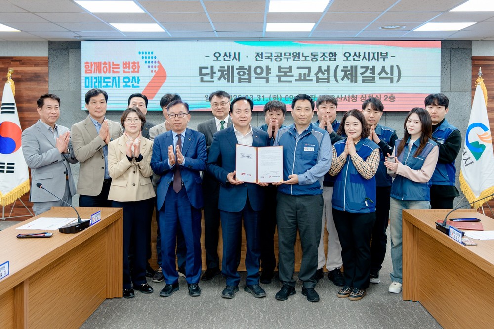 오산시, 공무원노조와 7년 만에 단체협약 체결…근무여건·권익 향상 기대