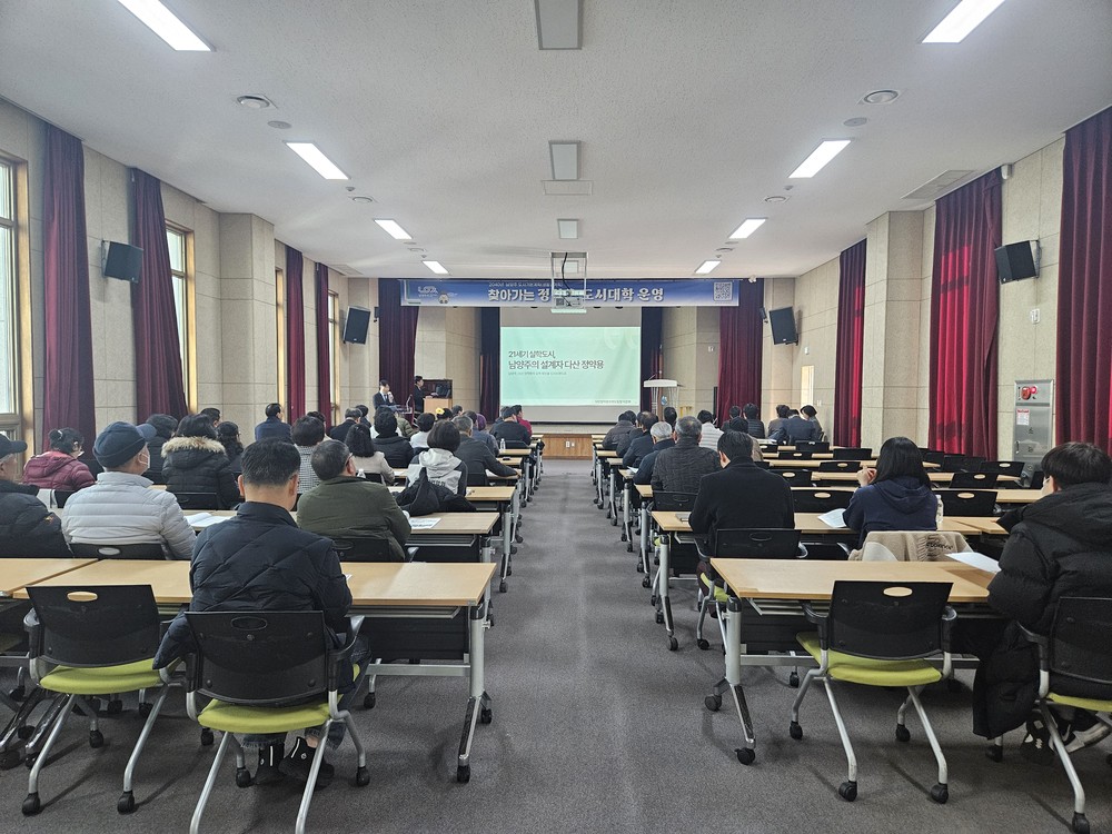 남양주시, ‘찾아가는 정약용 도시대학’ 성료 …시민과 함께 하는 도시계획 기반 마련