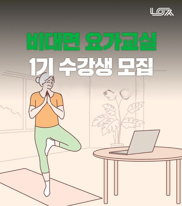 남양주풍양보건소, ‘비대면 요가교실 1기’ 운영 시작