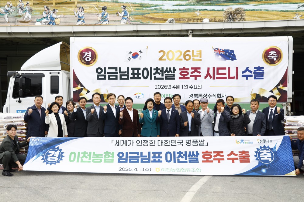 임금님표이천쌀, 호주 시드니 첫 수출… 글로벌 시장 확대 본격화