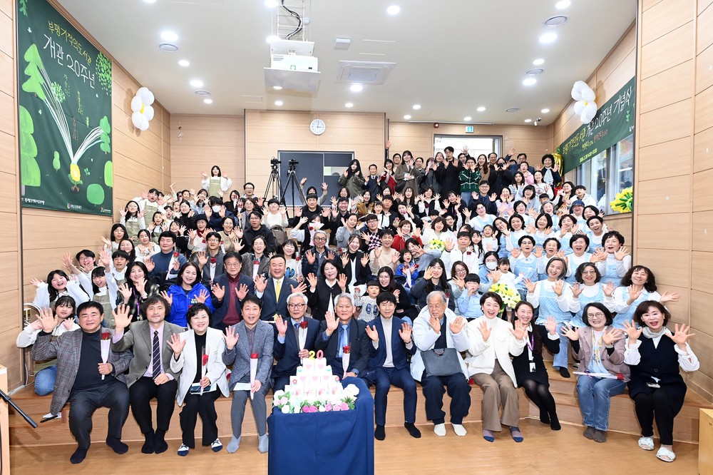 부평기적의도서관, 개관 20주년 기념행사 성료