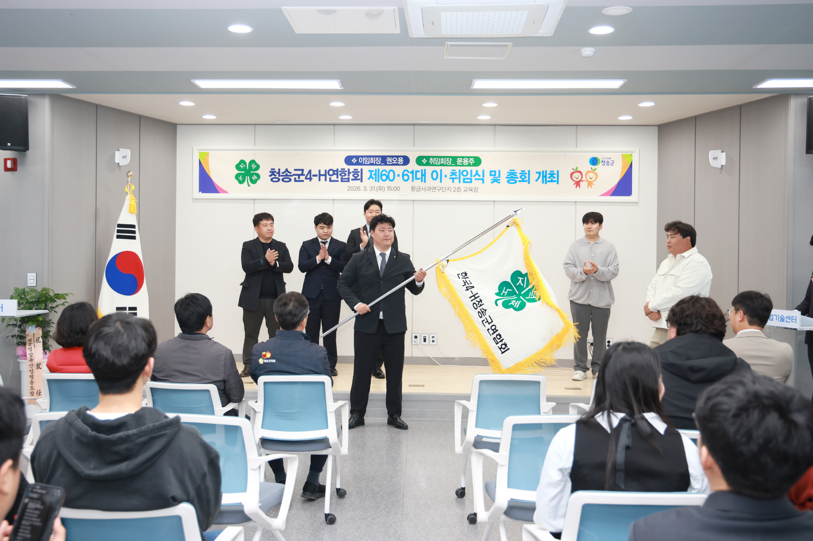 청송군4-H연합회 제60·61대 임원 이·취임식 개최