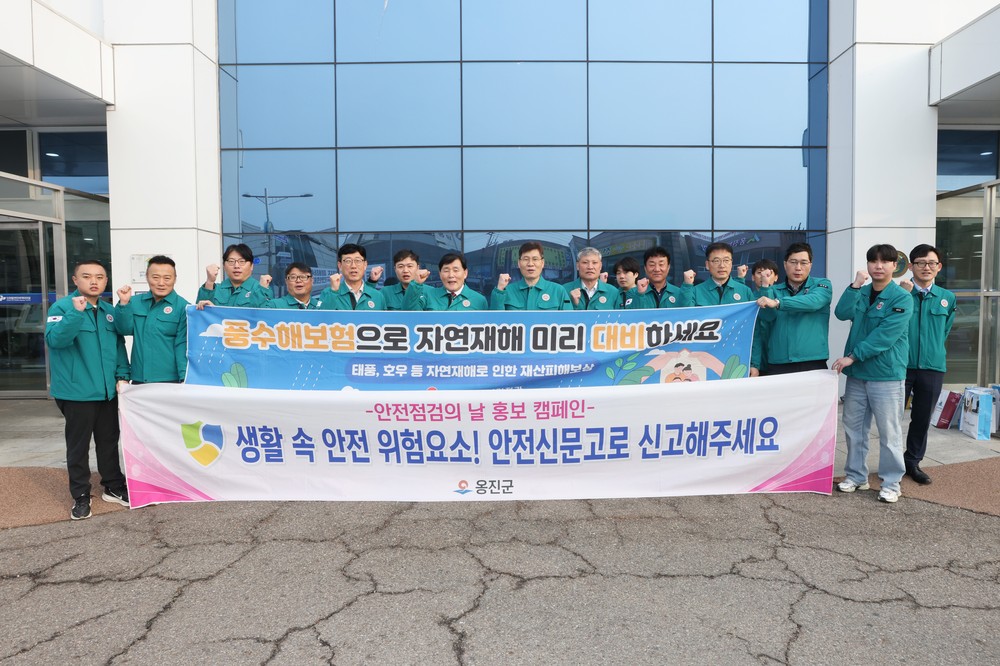 옹진군, 봄철 산불 예방 캠페인 및 안전신문고 홍보 실시