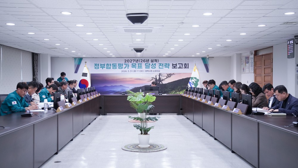 태백시, 정부합동평가 목표달성 전략보고회 개최
