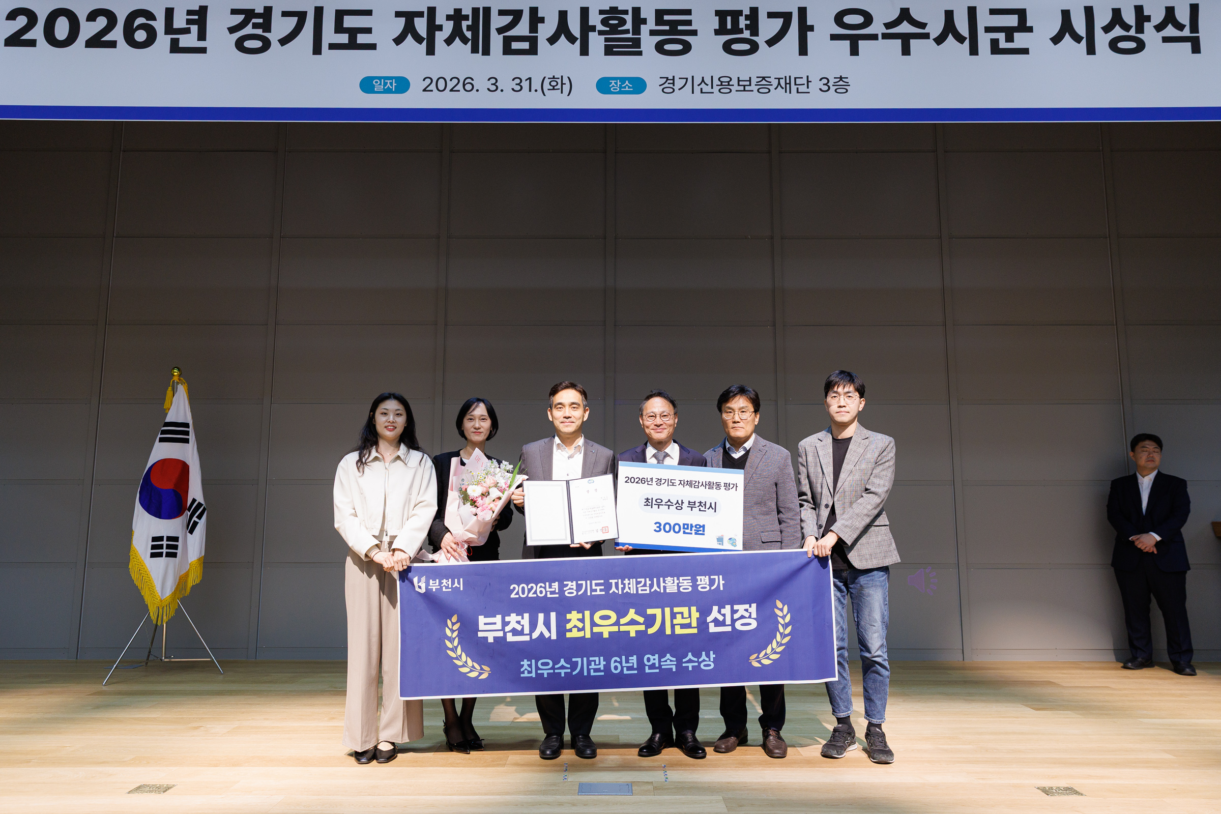 부천시, 경기도 자체감사활동 평가 6년 연속 최우수기관 선정