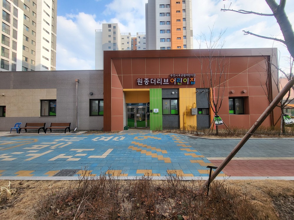 부천시, 국공립 원종더리브어린이집 개소