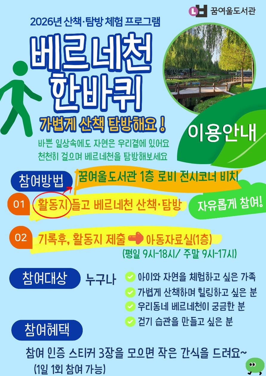 부천시립도서관, 지역특화 프로그램 ‘마을을 읽다’ 운영