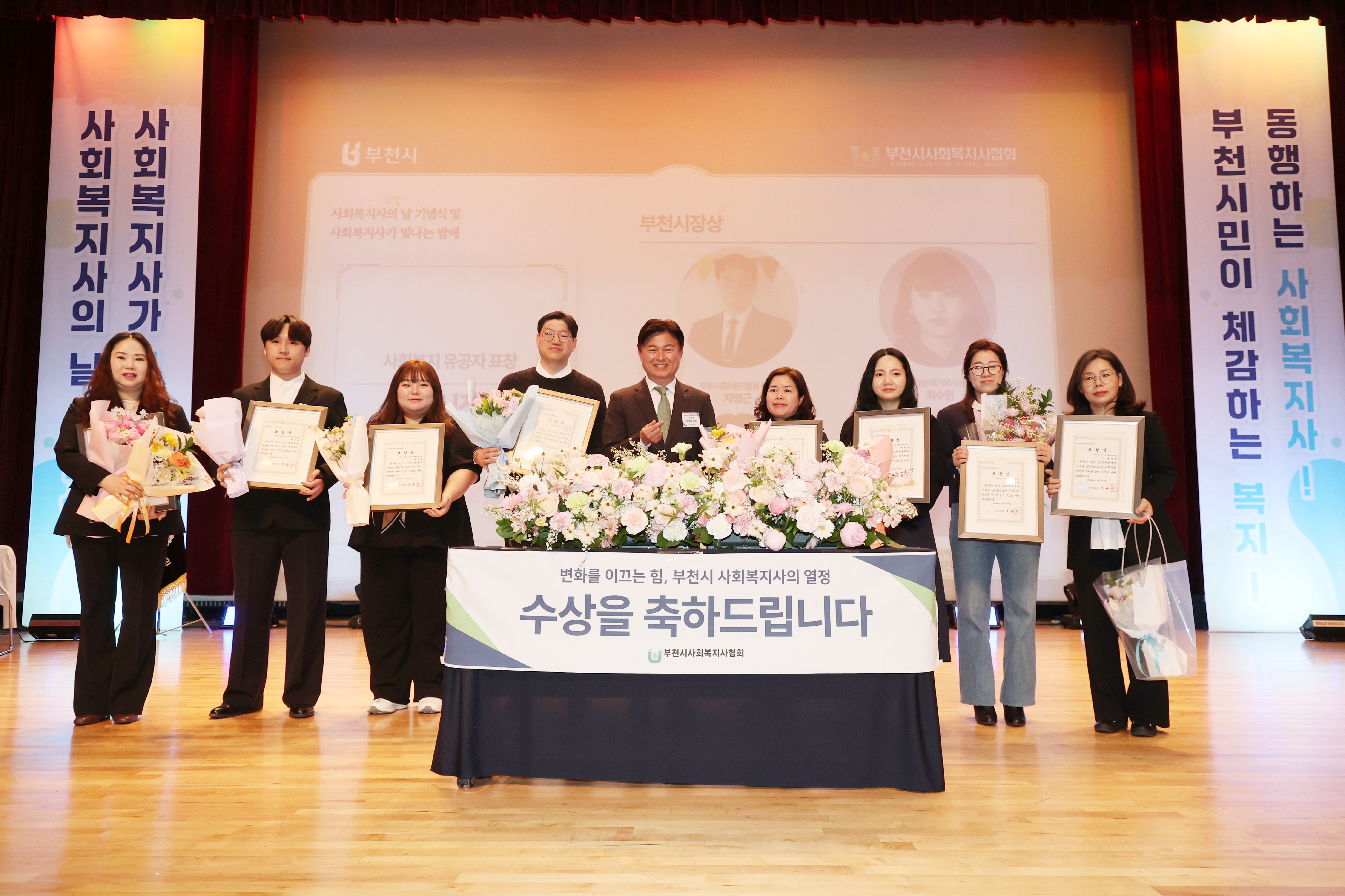 부천시, ‘제20회 사회복시자사의 날’ 기념식 개최